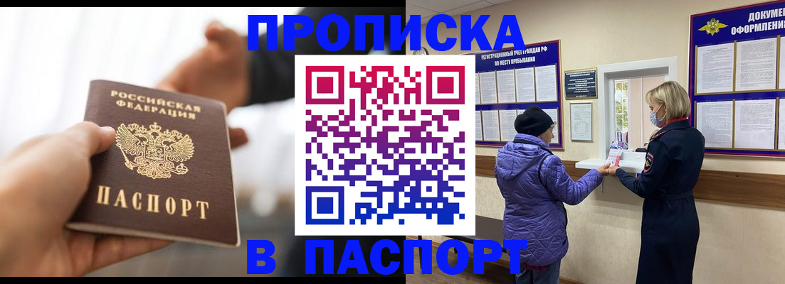 прописка законно в Чувашии