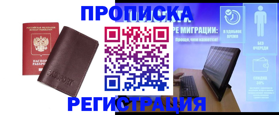 прописка регистрация в Чувашии